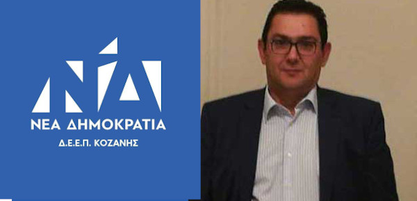Δ.Ε.Ε.Π. Κοζάνης: Eκφράζουμε  την ικανοποίησή μας  για την τιμητική επιλογή του Μιχάλη Παπαδόπουλου κατά τον πρόσφατο ανασχηματισμό