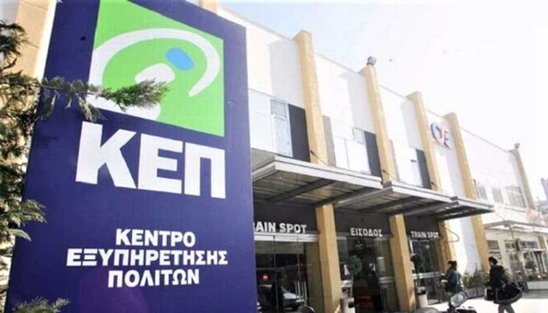 ΚΕΠ: Νέα ΚΥΑ όρισε τη διαδικασία έκδοσης “Βεβαίωσης Εμβολιασμού” – Ποια στοιχεία θα αναγράφει
