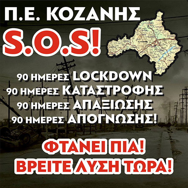 Λευτέρης Βωβός: Προτείνω να βγούμε όλοι την Παρασκευή στις 20:00 στα μπαλκόνια και να κάνουμε όση φασαρία μπορούμε