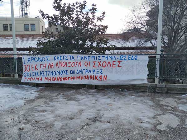 Πολύμορφες δράσεις φοιτητών των Τμημάτων του Πανεπιστημίου στην Κοζάνη για το άνοιγμα των σχολών τους και το νέο νομοσχέδιο του Υπουργίου Παιδείας