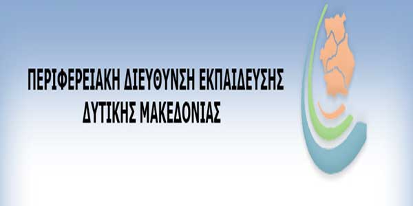 Περιφερειακή Διεύθυνση Εκπαίδευσης Δ. Μακεδονίας: 1o Διαδικτυακό Εργαστήριο του Έργου LED – Πρόγραμμα Interreg IPA CBC