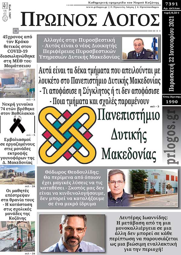 Πρωτοσέλιδο 22-10-2021