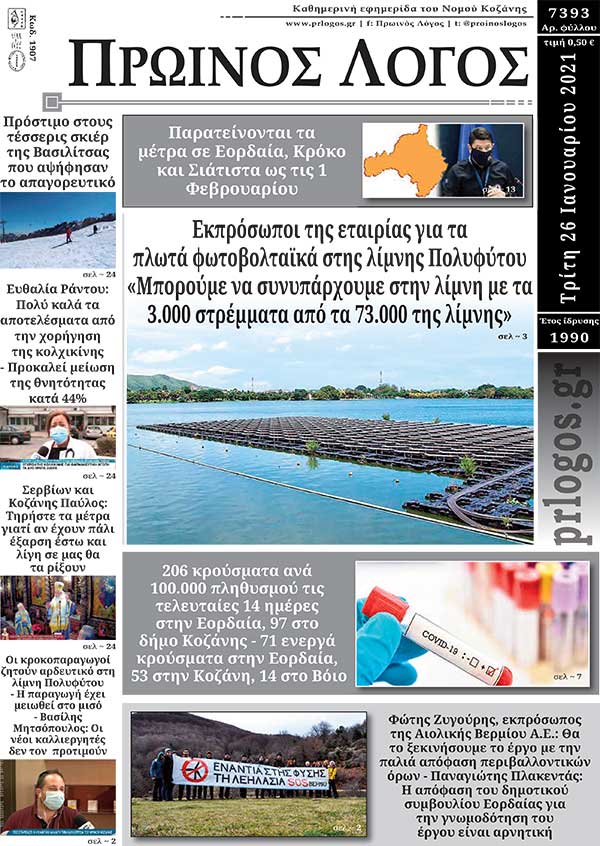 Πρωτοσέλιδο 26-01-2021