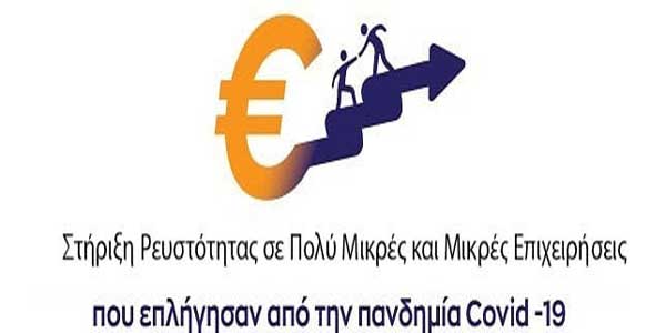 Επιπλέον 5 εκ. ευρώ από το Επιχειρησιακό Πρόγραμμα Δυτική Μακεδονία 2014-2020 για την ενίσχυση μικρών & πολύ μικρών επιχειρήσεων της Περιφέρειας που επλήγησαν από τον COVID-19