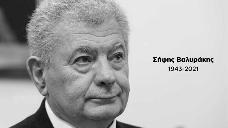 Συλλυπητήριο μήνυμα της ΝΕ Κοζάνης για τον θάνατο του Σήφη Βαλυράκη