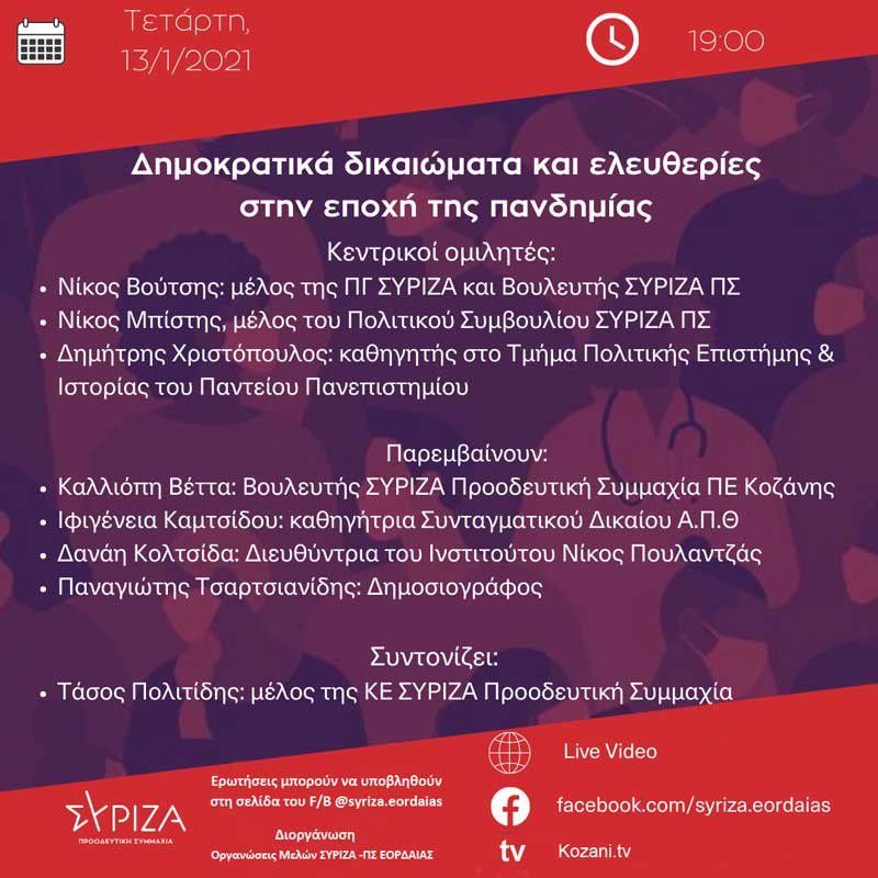 Διαδικτυακή εκδήλωση των Οργανώσεων Μελών ΣΥΡΙΖΑ Προοδευτική Συμμαχία Εορδαίας
