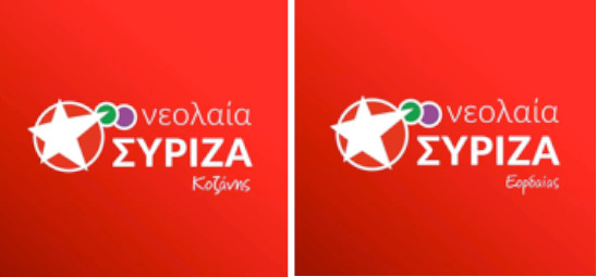 Νεολαίας Σύριζα Κοζάνης και Εορδαίας: Μνημείο αλαζονείας, θράσους και έλλειψης ενσυναίσθησης