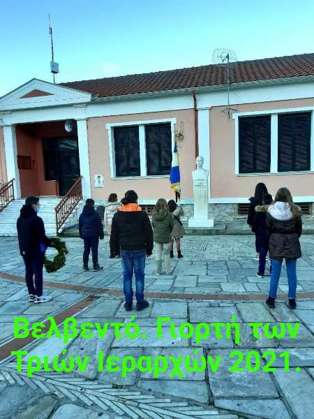 Τιμήθηκε η μνήμη των Τριών Ιεραρχών στα σχολεία και στην Α.Π.Β. της Ιεράς Μητροπόλεως Σερβίων και Κοζάνης– Το μήνυμα της Ιεράς Συνόδου- του παπαδάσκαλου Κωνσταντίνου Ι. Κώστα