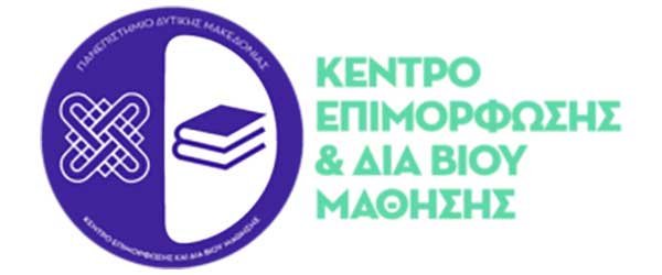 ΚΕΔΙΒΙΜ Πανεπιστημίου Δυτικής Μακεδονίας| Εκπαιδευτικό Πρόγραμμα Επιμόρφωσης, μοριοδοτούμενο από το Υπουργείο Παιδείας και Θρησκευμάτων με τίτλο: «Σχολική Εργοθεραπεία-Παιδαγωγική του Έργου»