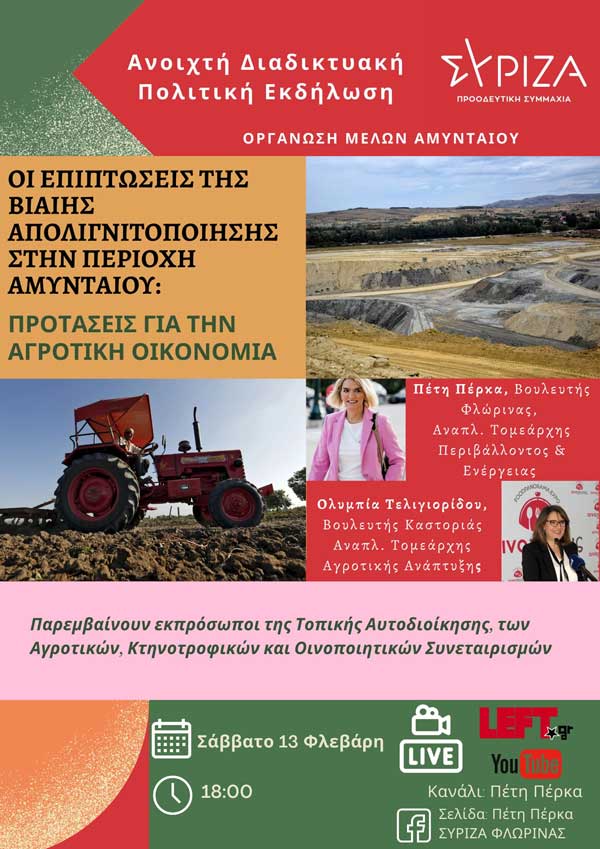Οι επιπτώσεις της βίαιης απολιγνιτοποίησης στην περιοχή Αμυνταίου – Προτάσεις για την αγροτική οικονομία