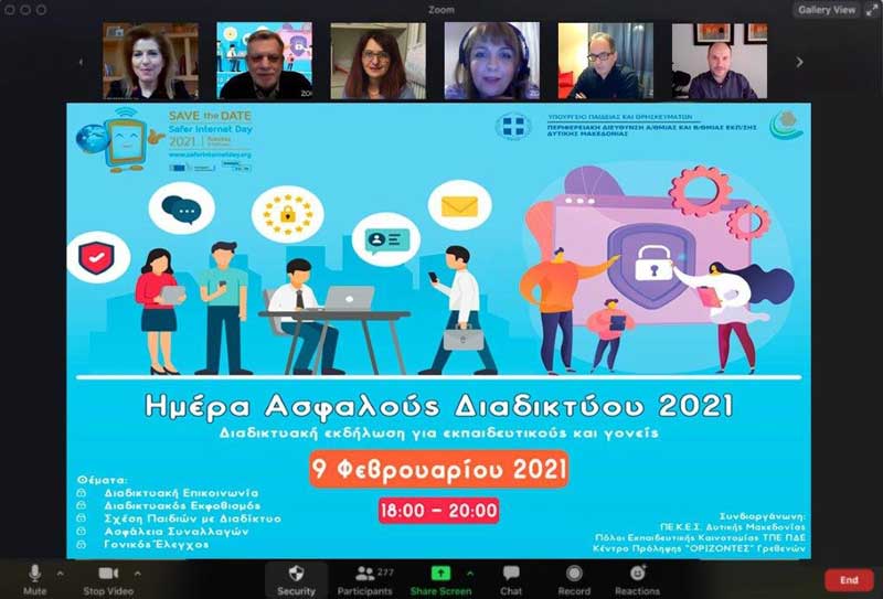 Πραγματοποιήθηκε η εκδήλωση με θέμα: “Ημέρας Ασφαλούς Διαδικτύου 2021” (Safer Internet Day)