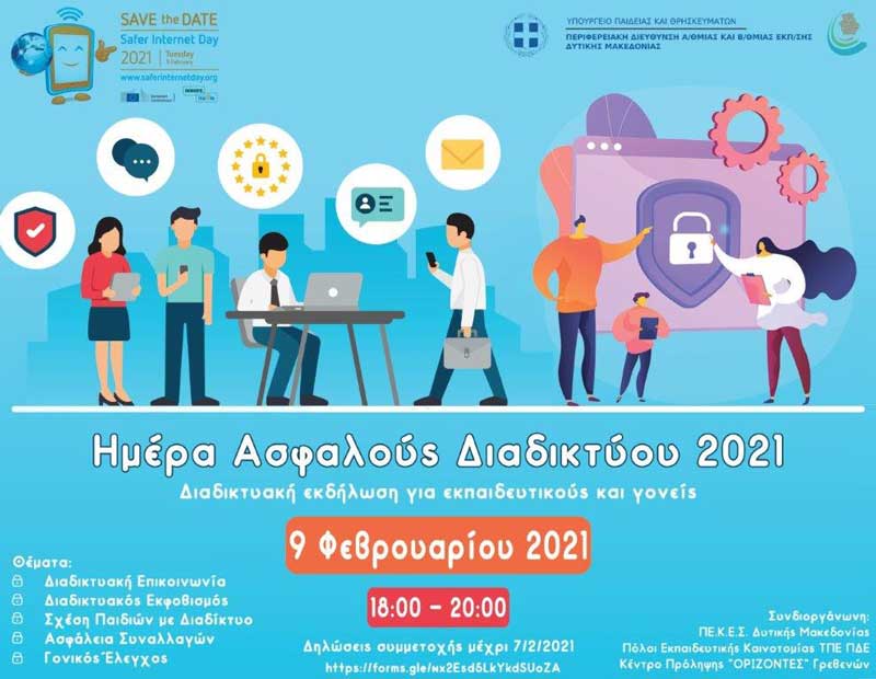 «Ημέρα Ασφαλούς Διαδικτύου 2021»- Πρόσκληση συμμετοχής σε διαδικτυακή επιμορφωτική εκδήλωση