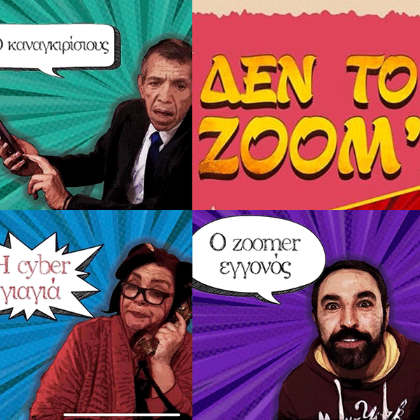 ΔΕΝ ΤΟ ΖΟΟΜ: “Το νου σας!!!’ ’- Σήμερα στις 21:00