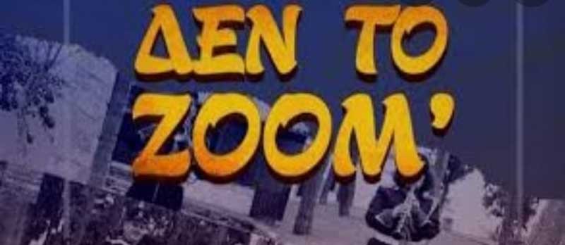 ΔΕΝ ΤΟ ΖΟΟΜ: Η σύνταξ’-Τετάρτη 24/2 στις 21:00