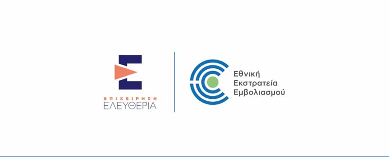 Διαθέσιμη από σήμερα μέσω του gov.gr η βεβαίωση εμβολιασμού κατά της COVID-19