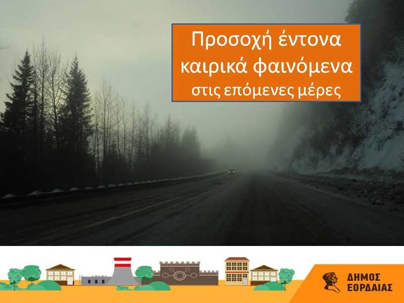Προτεραιότητα η ασφάλεια των πολιτών, ενόψει της επικείμενης κακοκαιρίας, για το Δήμο Εορδαίας