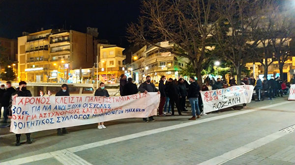 Κινητοποίηση, σε Κοζάνη και Πτολεμαΐδα, φοιτητών – μαθητών – σωματείων – φορέων ενάντια στο αντιεκπαιδευτικό νομοσχέδιο της κυβέρνησης