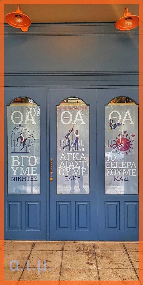 Τα εστιατόρια και τα μπαρ δεν είναι απλά μια επιχειρηματική επιλογή, αποτελούν ένα σημείο συνάντησης των ανθρώπων