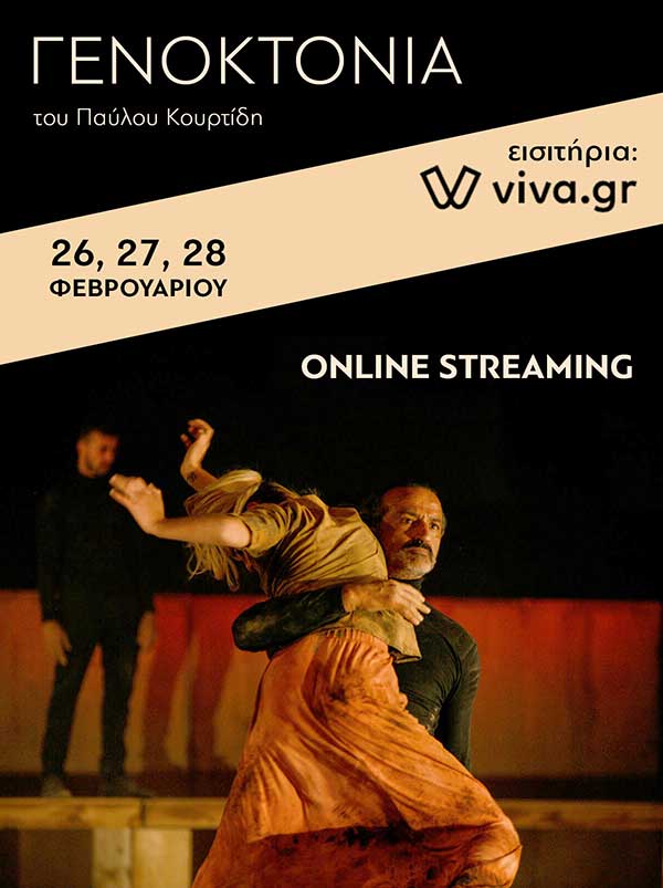 “Γενοκτονία – Genocide” σε online streaming από το Θέατρο ΠΚ