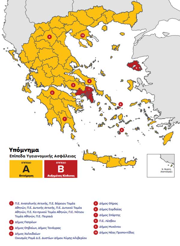 Στο Κίτρινο Επίπεδο Α – Επιτήρησης ο Δήμος Γρεβενών σύμφωνα με τον ανανεωμένο Χάρτη Υγειονομικής Ασφάλειας