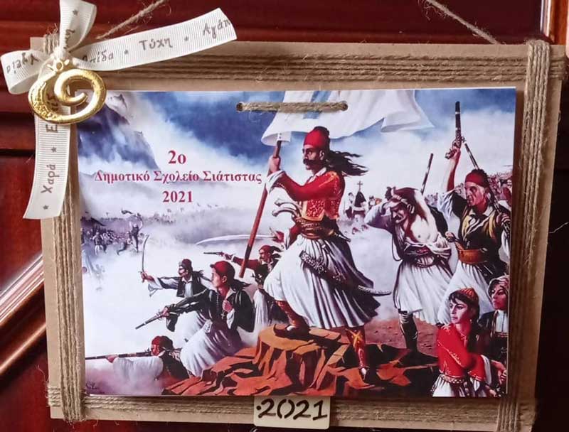 Το ημερολόγιο του 2ου Δημοτικού Σχολείου Σιάτιστας για το 1821