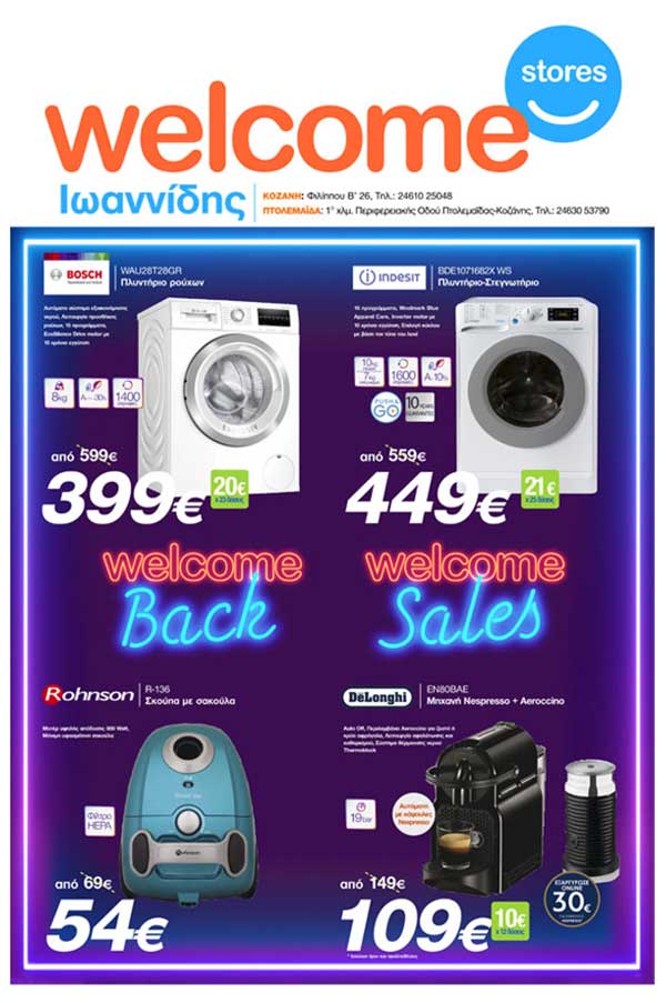Welcome Stores «Ιωαννίδης»: Δείτε το νέο φυλλάδιο προσφορών
