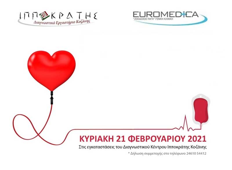 Εθελοντική αιμοδοσία θα πραγματοποιήσει ο «Ιπποκράτης» και η Euromedica – Γενική Κλινική «Ζωοδόχος Πηγή»