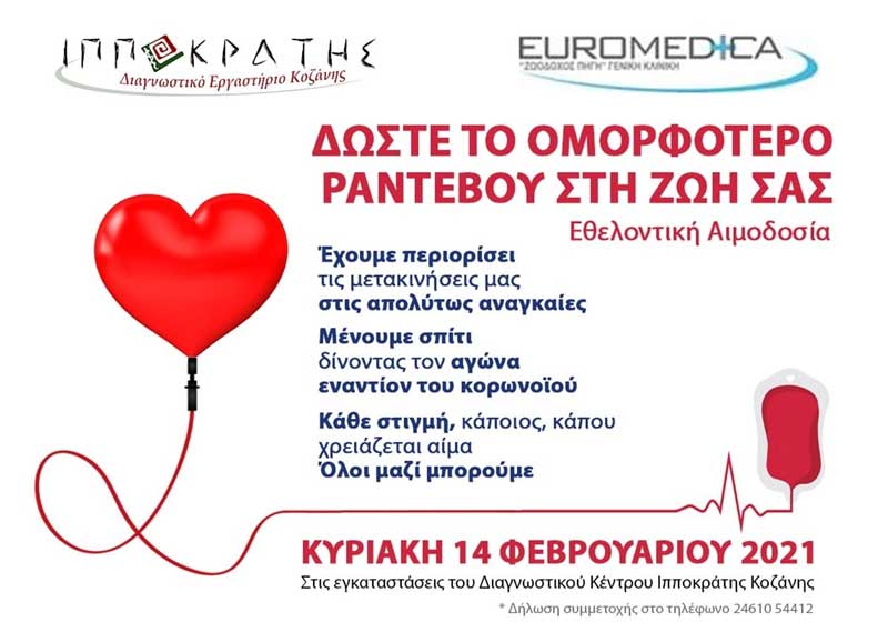 Εθελοντική αιμοδοσία διοργανώνουν ο “Ιπποκράτης” και η “Euromedica” την Κυριακή 14/2