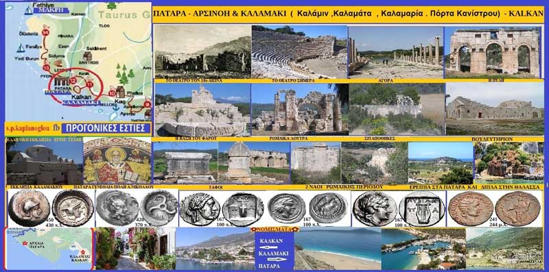 Πάταρα-Αρσινόη και Καλαμάκι (Καλάμιν ,Καλαμάτα , Καλαμαρία . Πόρτα Κανίστρου ) – KALKAN