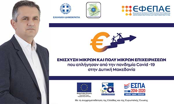Γιώργος Κασαπίδης: Από τις 1.728 επιχειρήσεις ενισχύθηκε πρωτίστως η εστίαση με 14% – Το 40% των επιτυχόντων ήταν με μηδέν υπαλλήλους
