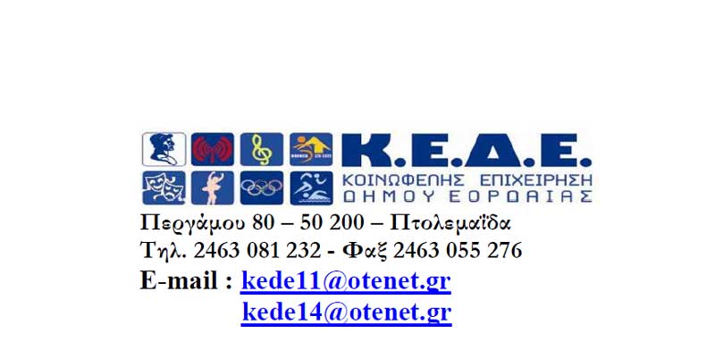 Πρόσκληση στα Αθλητικά Σωματεία Δήμου Εορδαίας για εγγραφή στο Αθλητικό Μητρώο