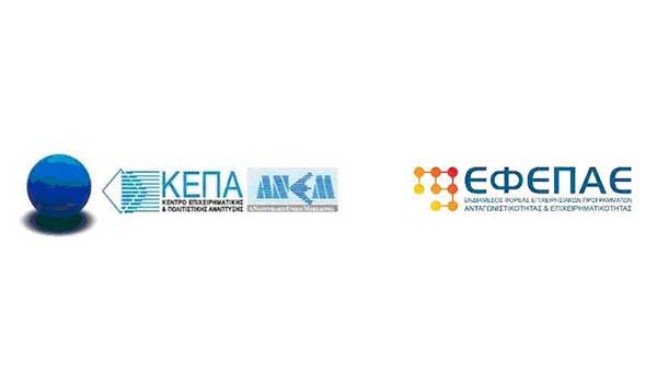 Ενημέρωση και πληροφόρηση των ενδιαφερομένων επιχειρήσεων και ελευθέρων επαγγελματιών της Κεντρικής και Δυτικής Μακεδονίας για τις ανοικτές Δράσεις του ΕΠΑνΕΚ, ΕΣΠΑ 2014-2020