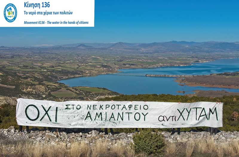 Απειλή για το νερό της Θεσσαλονίκης η σχεδιαζόμενη ταφή αμιαντούχων αποβλήτων στα Σέρβια Κοζάνης