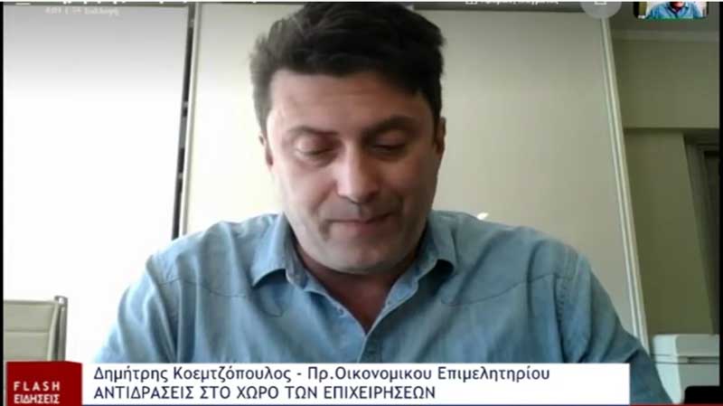Δημήτρης Κοεμτζόπουλος: Ουσιαστικά δεν ενισχύθηκαν ούτε οι μεγάλες επιχειρήσεις, αφού καλύφθηκε μόνο το 6% των εξόδων τους