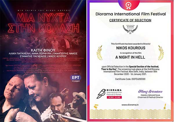 Τιμητική διάκριση για την ταινία του Νίκου Κουρού «Μια νύχτα στην κόλαση», από το μακρινό Νέο Δελχί