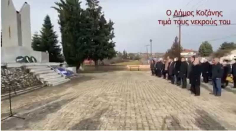 Ο Δήμος Κοζάνης τιμά τους νεκρούς του