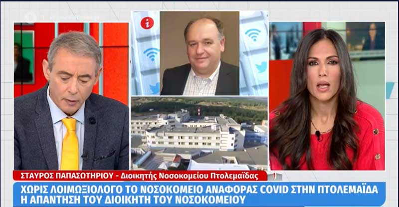 Σταύρος Παπασωτηρίου στο «Κοινωνία Ώρα MEGA»: Δεν προβλέπεται θέση λοιμωξιολόγου- Υπάρχει συνεπικουρία από το Παπαγεωργίου