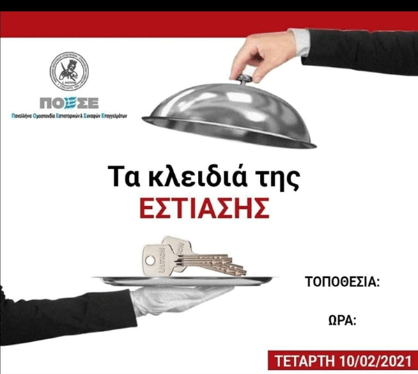 Παραδίδουμε με πόνο ψυχής τα κλειδιά των επιχειρήσεών μας στο Δημαρχείο Κοζάνης