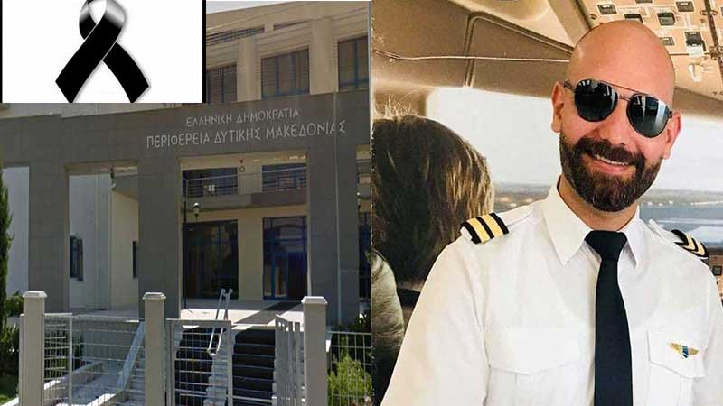 Συλλυπητήριο μήνυμα της Περιφερειακής Αρχής για την απώλεια του πιλότου της Egnatia Aviation