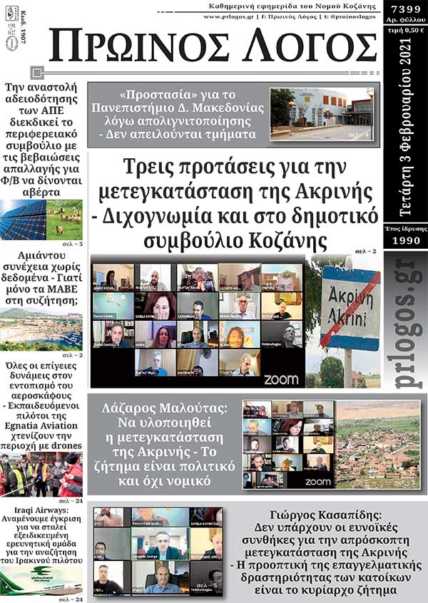 Πρωτοσέλιδο 03-02-2021