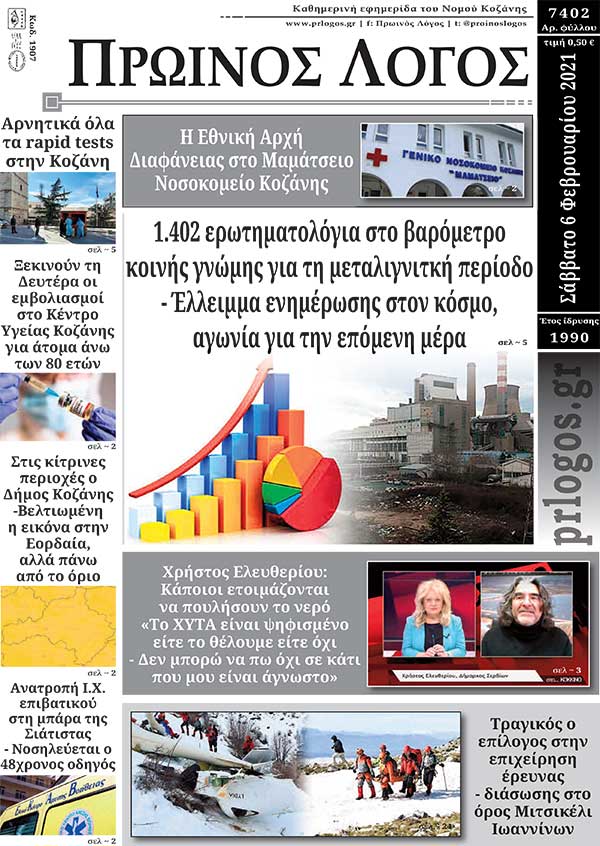 Πρωτοσέλιδο 06-02-2021
