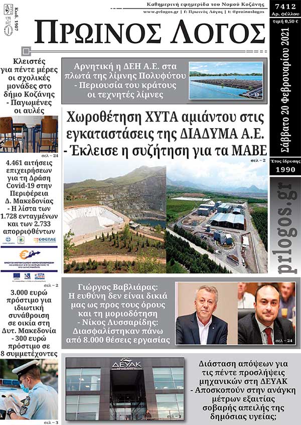 Πρωτοσέλιδο 20-02-2021