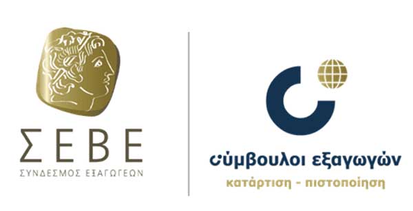 Επιτυχής διαδικτυακή εκδήλωση ΣΕΒΕ – Συνδέσμου Εξαγωγέων και Επιμελητηρίων Καστοριάς, Κοζάνης, Γρεβενών και Φλώρινας