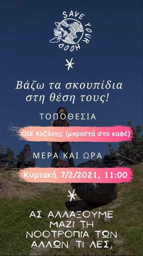 “Βάζω τα σκουπίδια στη θέση τους” την Κυριακή 7-2-2021 στον ΟΣΕ
