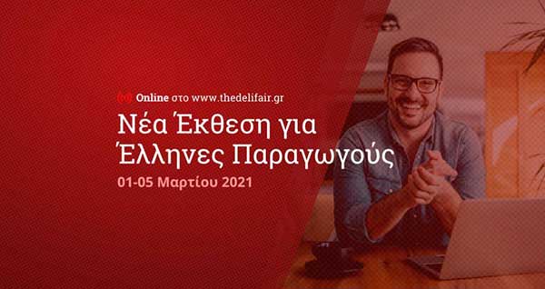 Συμμετοχή της Περιφέρειας Δυτικής Μακεδονίας στην ψηφιακή έκθεση “The Delifair by EXPOTROF”