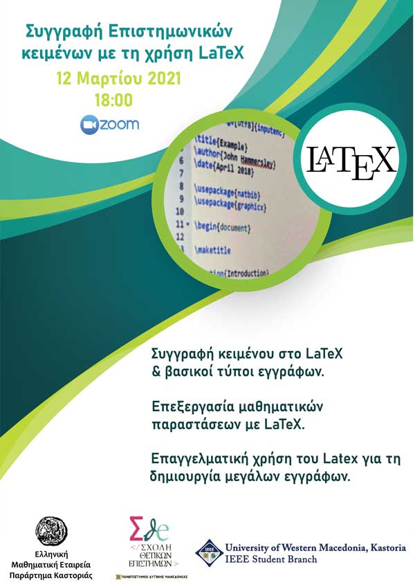Διαδικτυακή ημερίδα με θέμα τη «Συγγραφή επιστημονικών κειμένων με τη χρήση LaTeX» στις 12/03/2021