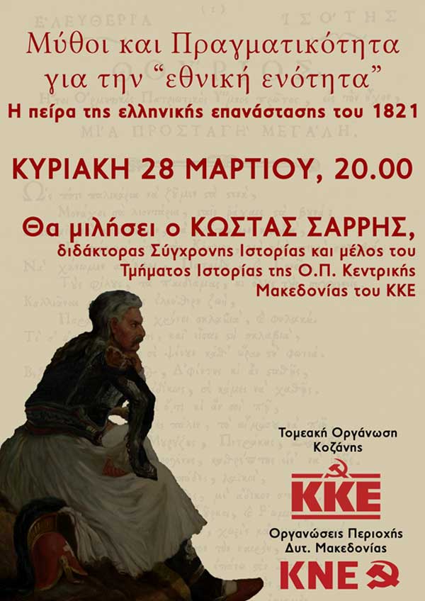 Διαδικτυακή εκδήλωση KKE-KNE με αφορμή τα 200 χρόνια από την επανάσταση 1821