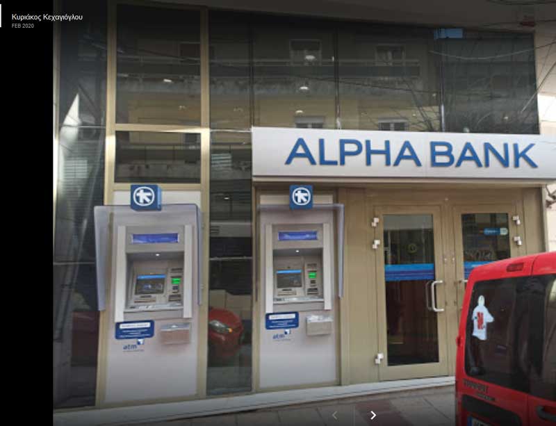 Με προσωπικό ασφαλείας λειτουργεί το Κατάστημα της Alpha Bank στην Κοζάνη λόγω κρούσματος κορωνοϊού