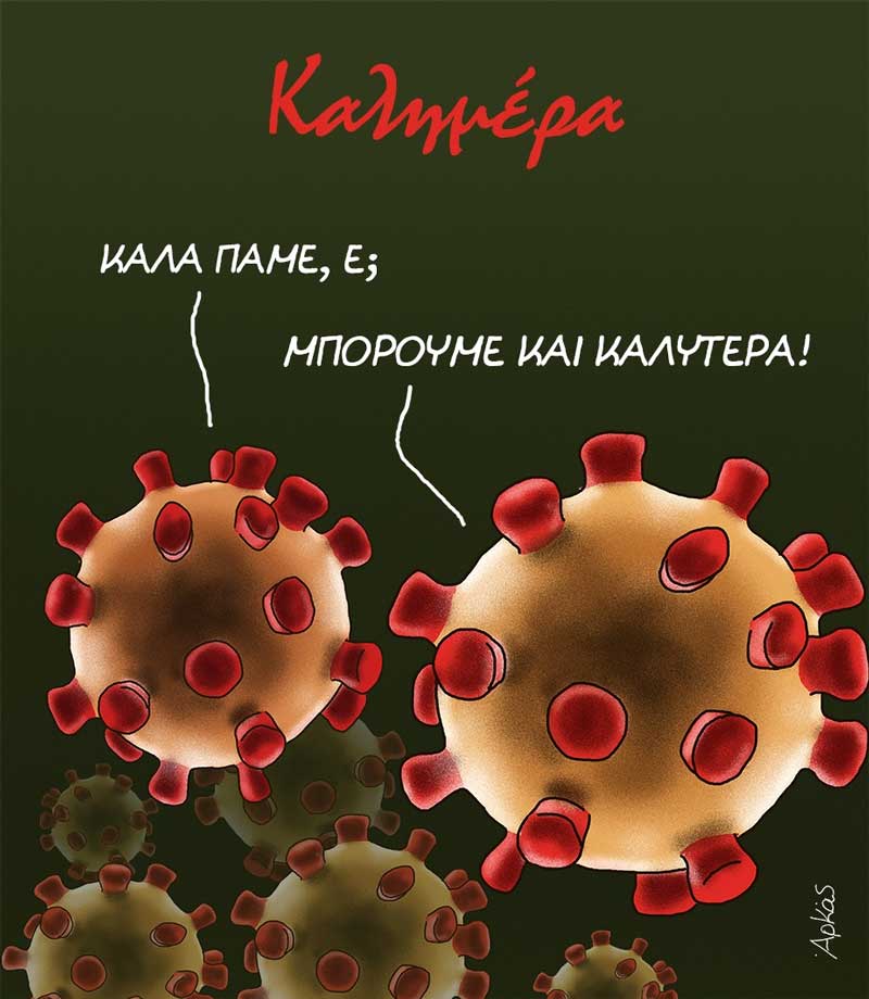 Το σκίτσο του Αρκά για τον κορωνοϊό