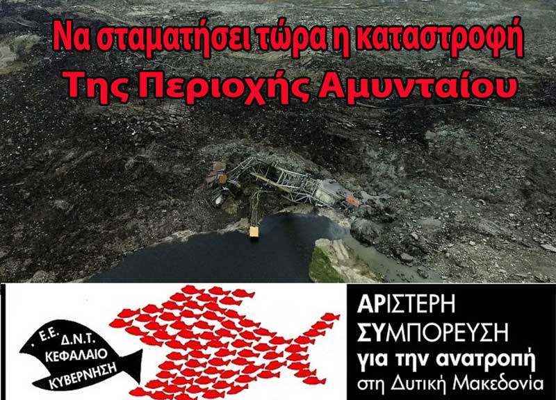 Πρόταση για Ορυχείο Αμυνταίου και λύση περιβαλλοντικών προβλημάτων της γύρω Περιοχής